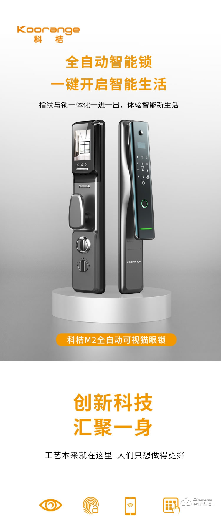 科桔智能鎖 M2全自動智能貓眼智能鎖