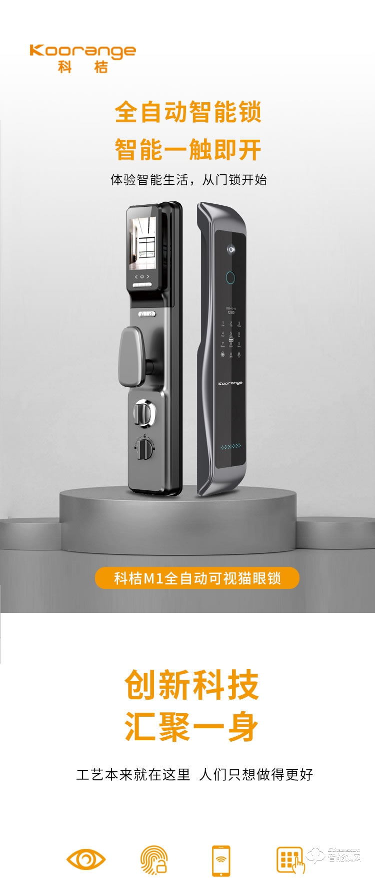 科桔智能鎖 M1全自動能可視貓眼鎖