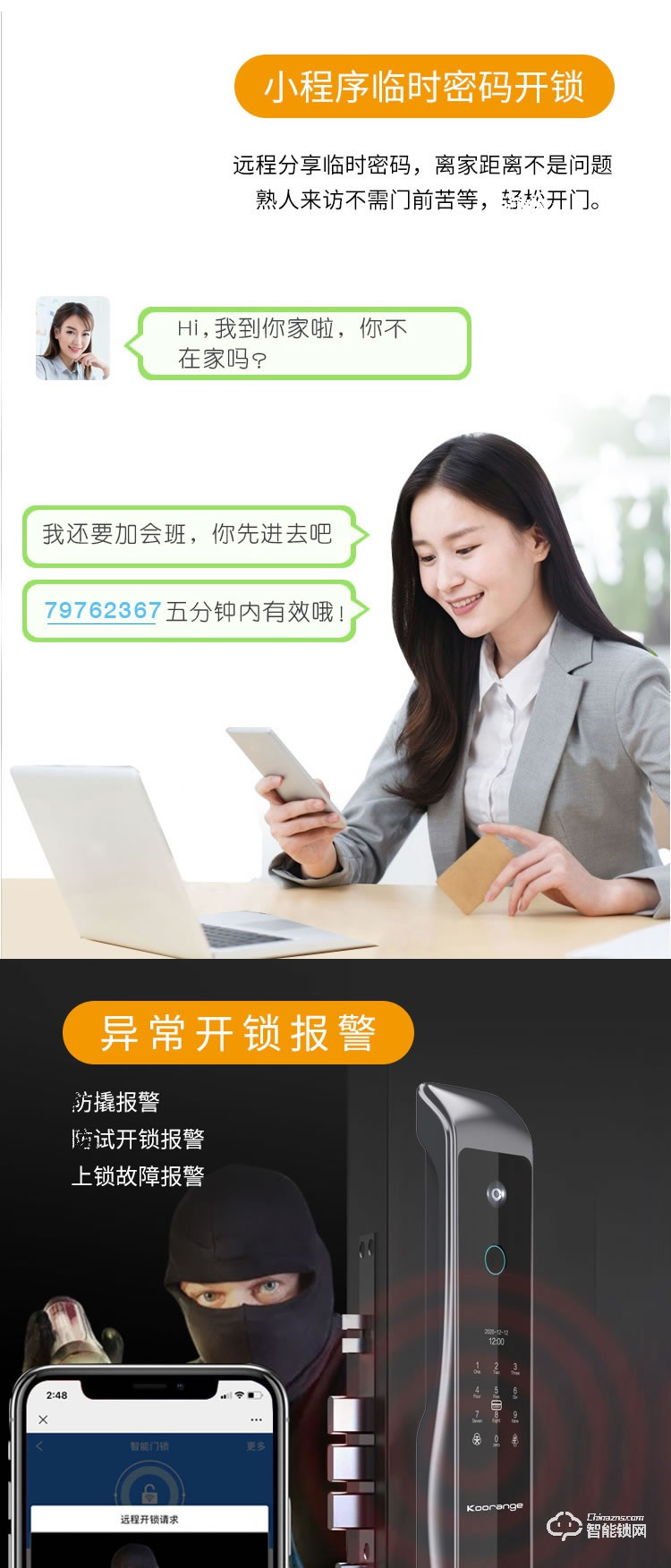 科桔智能鎖 M1全自動能可視貓眼鎖