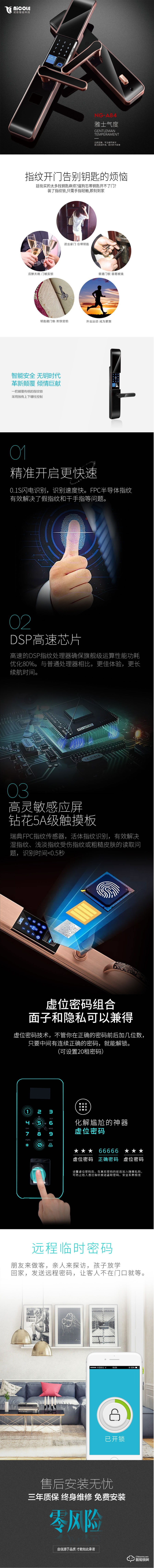 妮歌智能鎖 H86滑蓋智能鎖家用防盜鎖