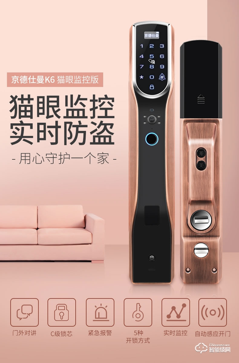 京德仕曼智能鎖 K6(貓眼版)家用防盜門指紋鎖