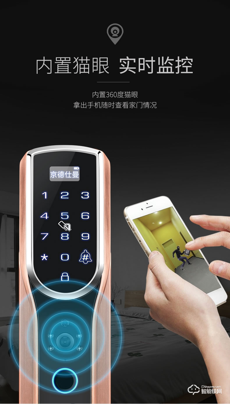 京德仕曼智能鎖 K6(貓眼版)家用防盜門指紋鎖