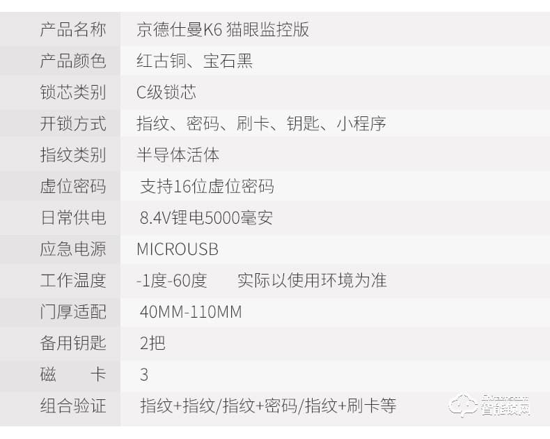 京德仕曼智能鎖 K6(貓眼版)家用防盜門指紋鎖