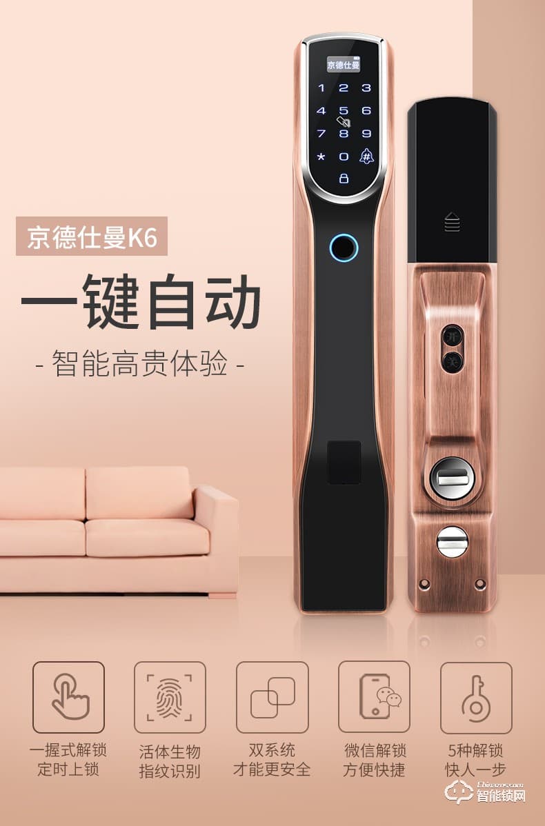 京德仕曼智能鎖 K6家用防盜門智能門鎖