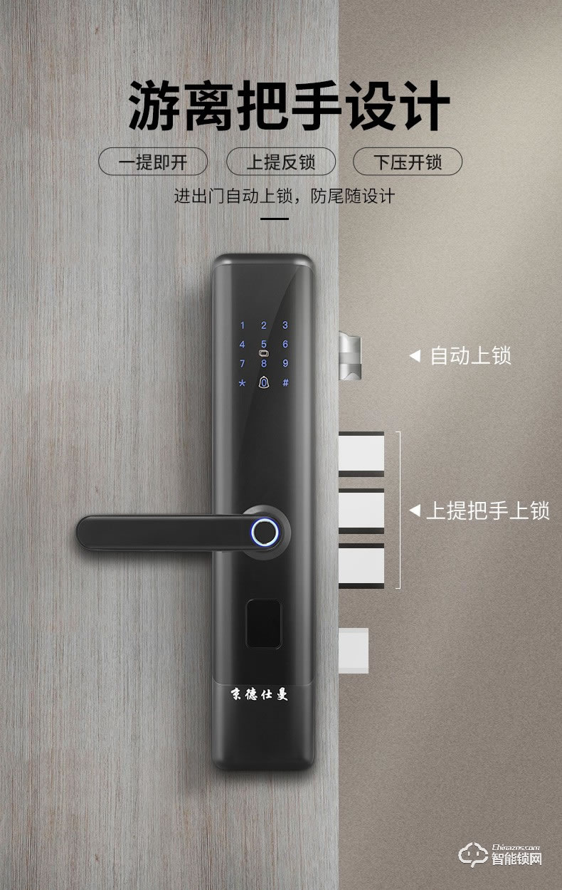 京德仕曼智能鎖 M2家用防盜門密碼智能鎖
