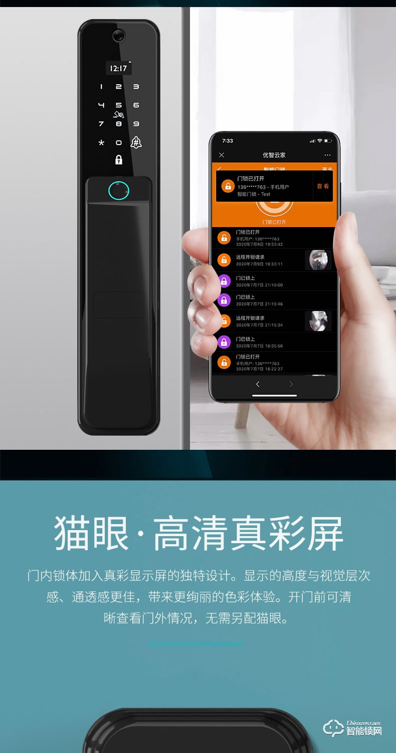 安嘉智能鎖 AN-X9全自動可視貓眼智能鎖