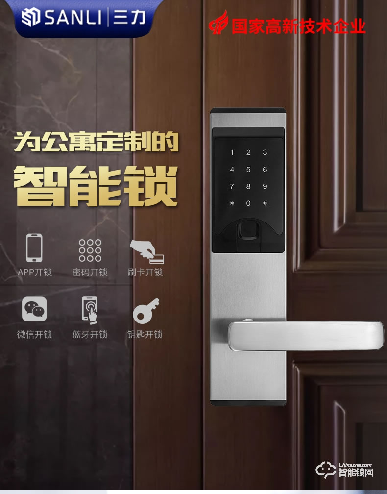三力智能鎖 GY868公寓管理遠程密碼授權智能鎖