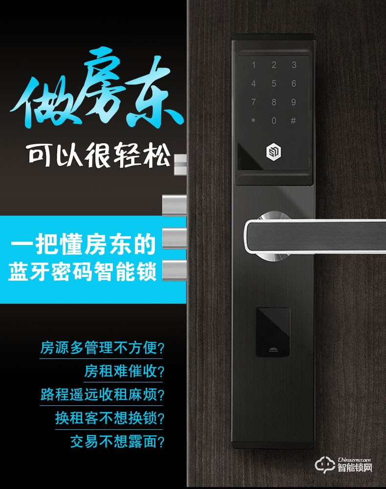 三力智能鎖 GY768公寓管理智能鎖