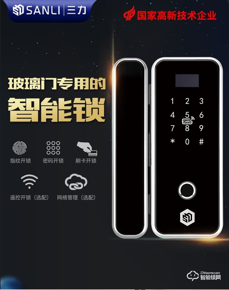 三力智能鎖 辦公玻璃門刷卡密碼智能鎖