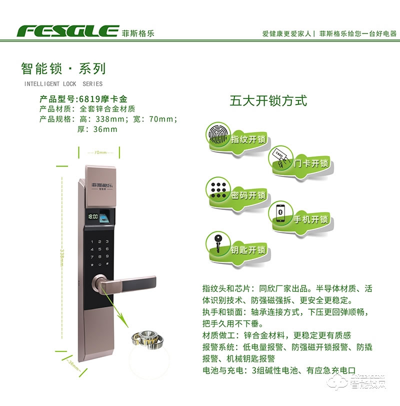 菲斯格樂智能鎖 6819防盜門小滑蓋密碼智能鎖