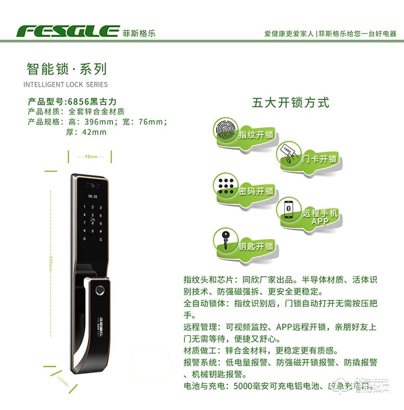 菲斯格樂智能鎖 6856防盜門推拉式智能密碼鎖