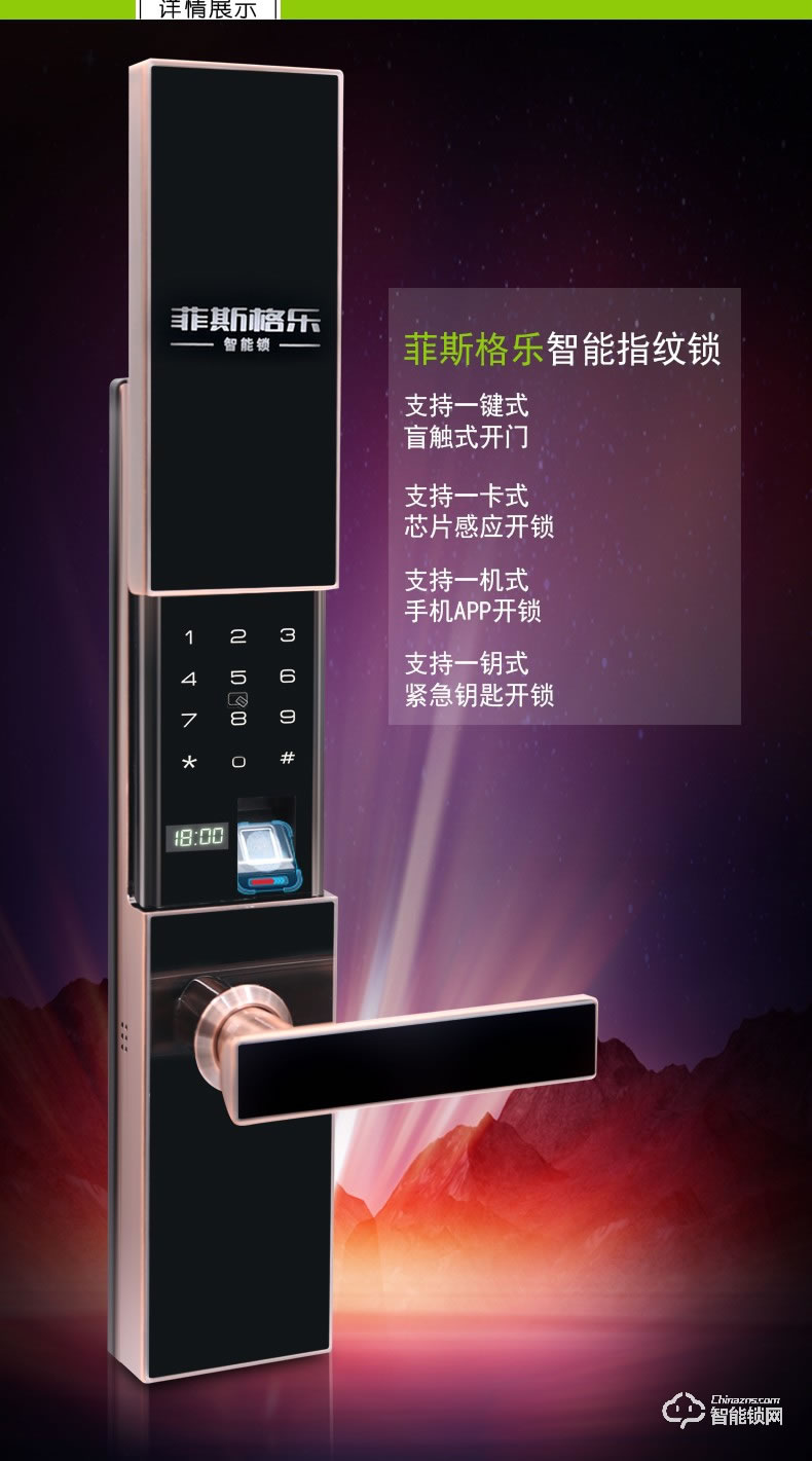 菲斯格樂智能鎖 6818滑蓋電子智能門鎖