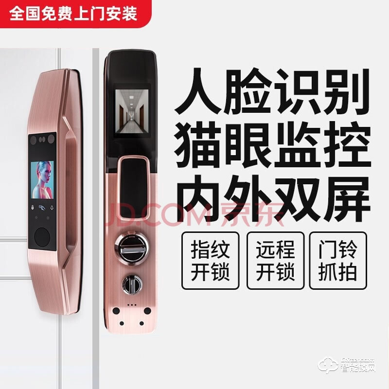 魔芯智能鎖 K2人臉識別門鎖貓眼電子指紋鎖