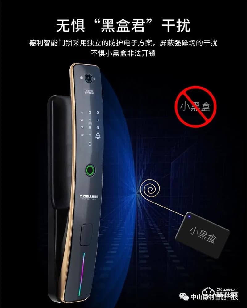 德利智能鎖 DZ010A全自動可視貓眼安防指紋鎖