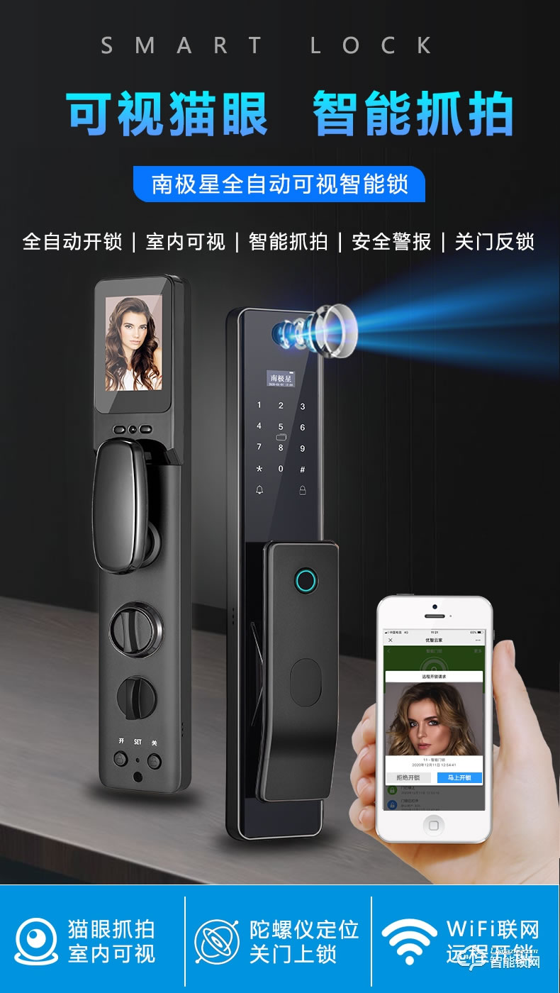南極星智能鎖 N6家用全自動貓眼可視密碼鎖