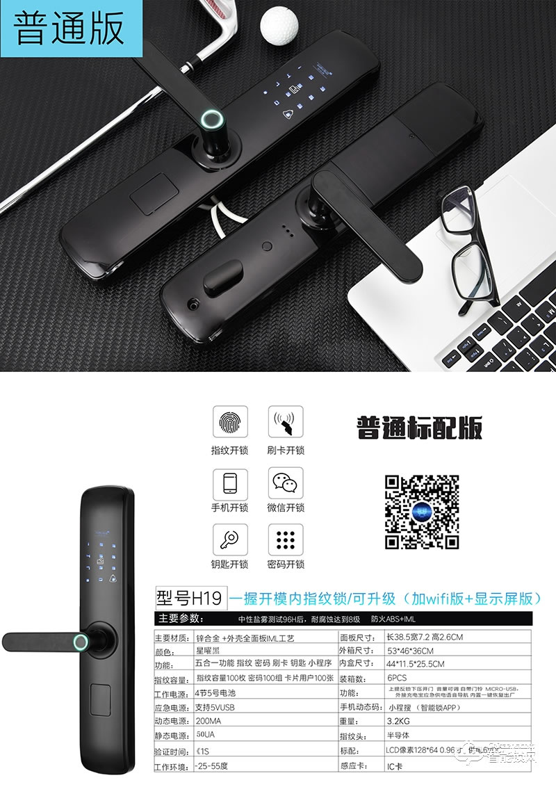 唐人街智能鎖 H19全自動直板密碼指紋鎖
