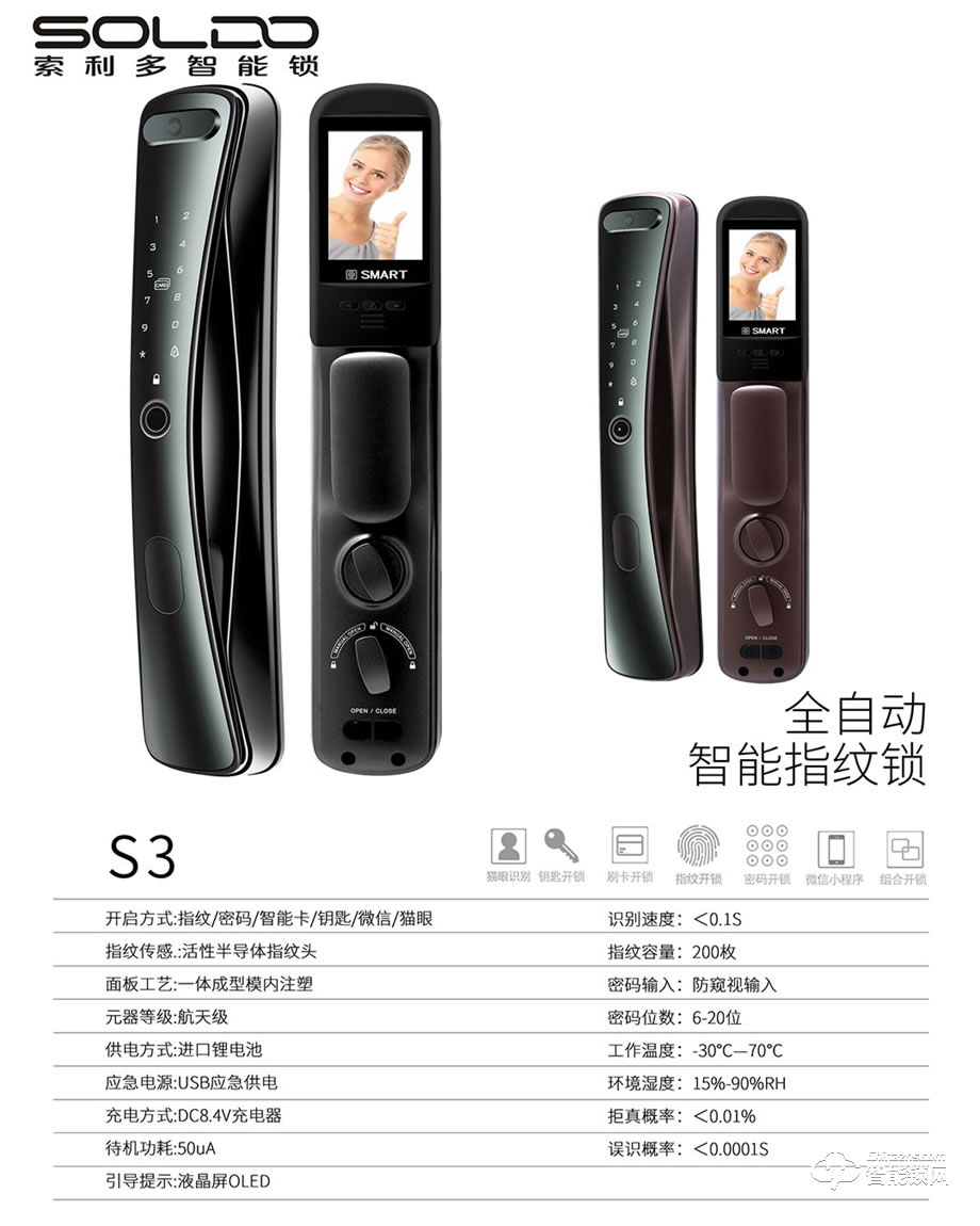 索利多智能鎖 S3全自動智能指紋密碼鎖