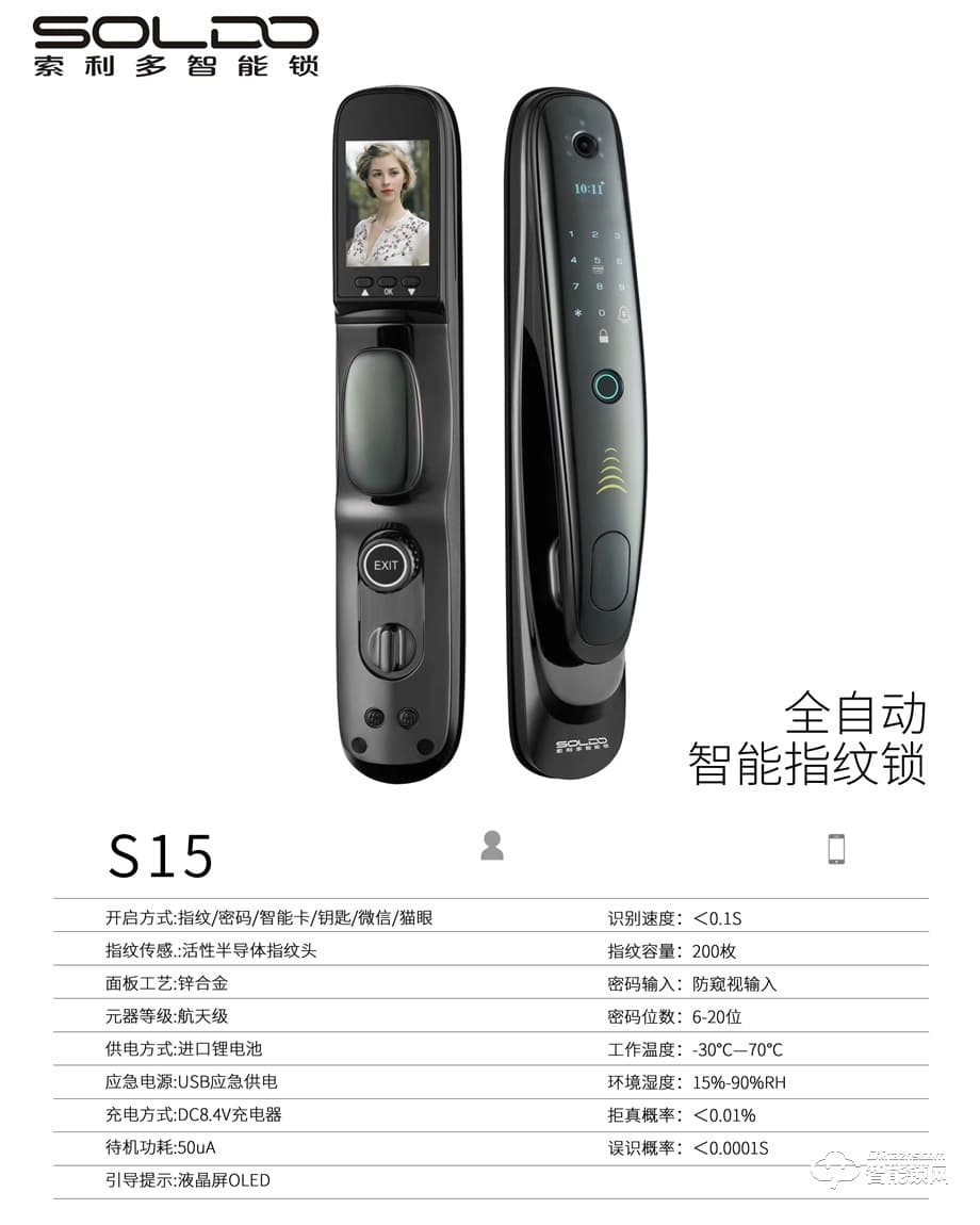索利多智能鎖 S15家用智能門指紋密碼鎖