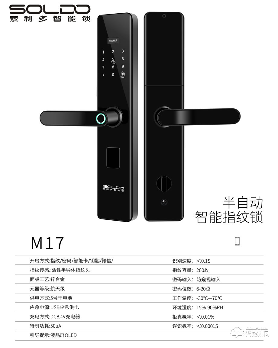 索利多智能鎖 M17全自動直板密碼指紋鎖