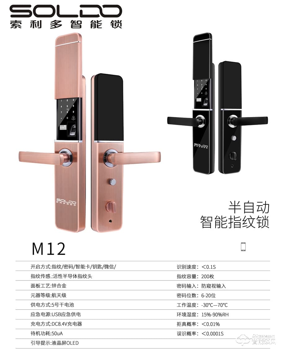 索利多智能鎖 M12半自動(dòng)智能指紋鎖