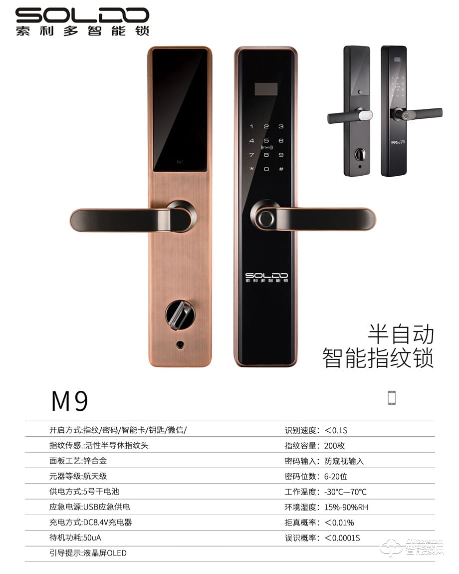 索利多智能鎖 M9半自動智能指紋鎖