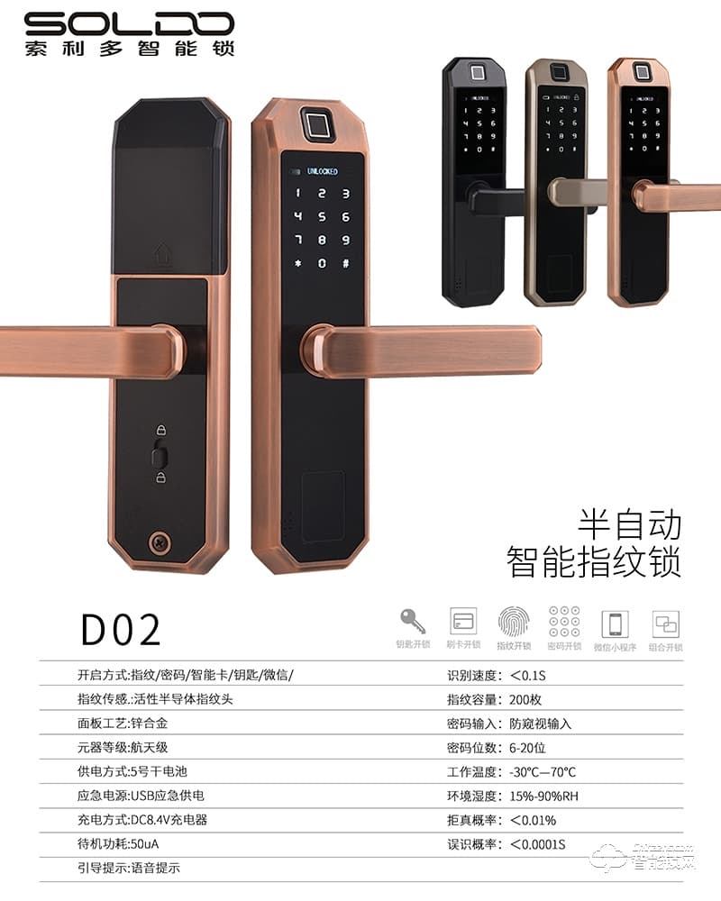 索利多智能鎖 D02半自動智能指紋鎖
