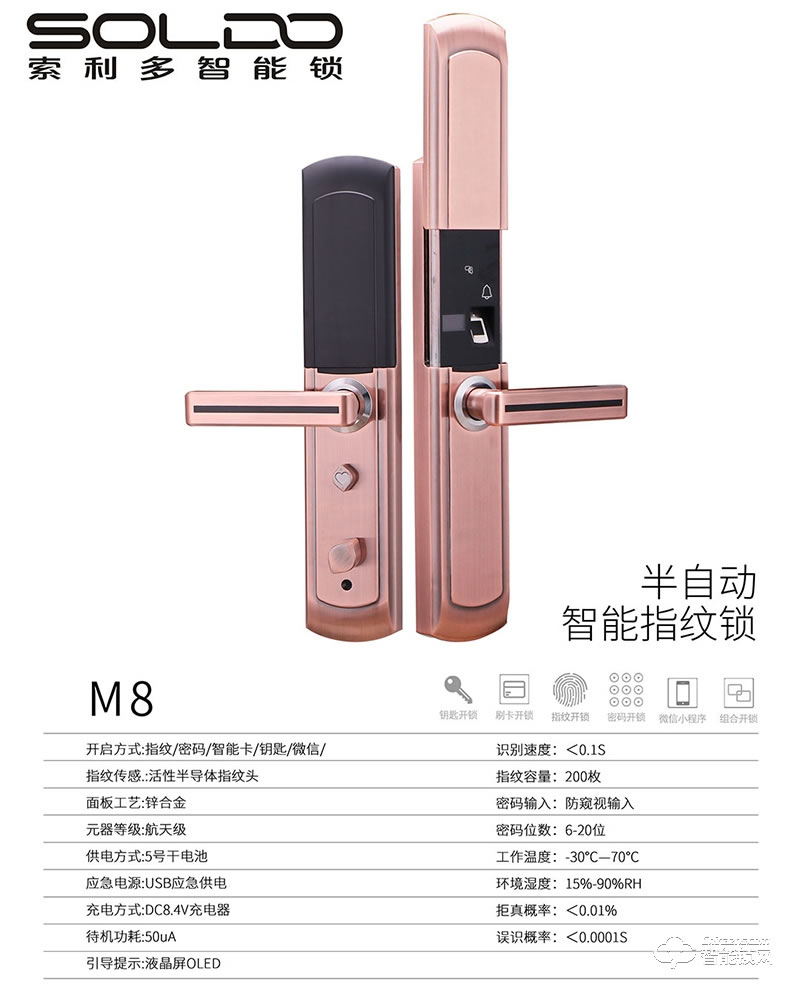 索利多智能鎖 M8半自動滑蓋指紋密碼智能鎖