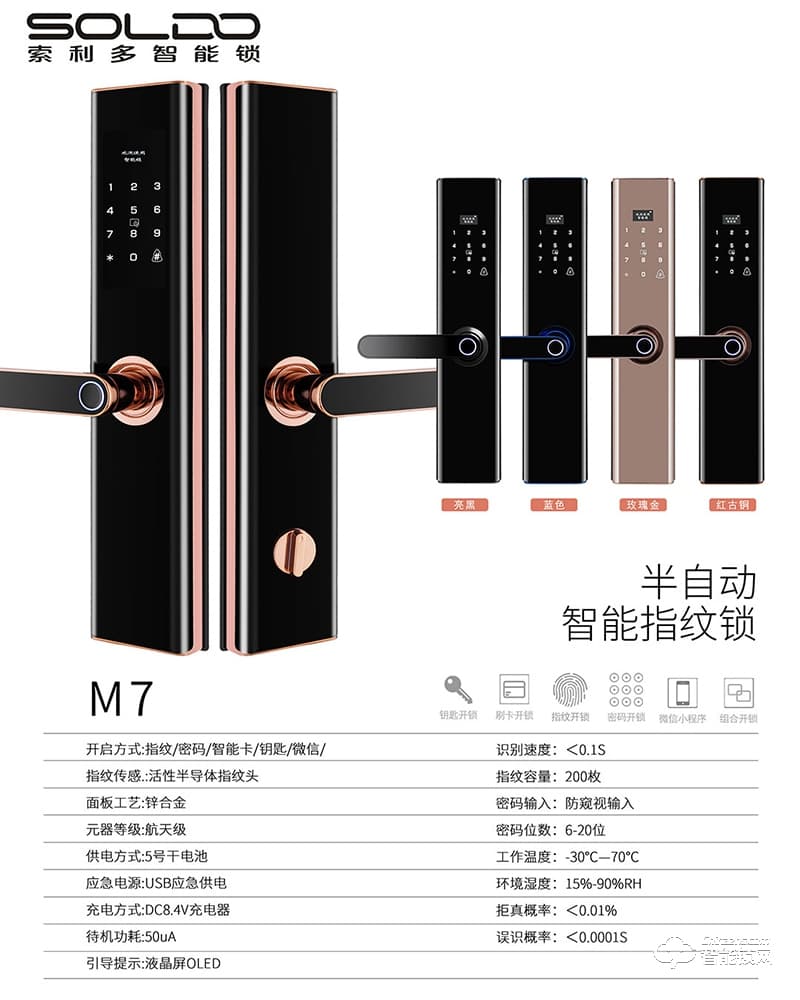索利多智能鎖 M7直板指紋密碼智能鎖