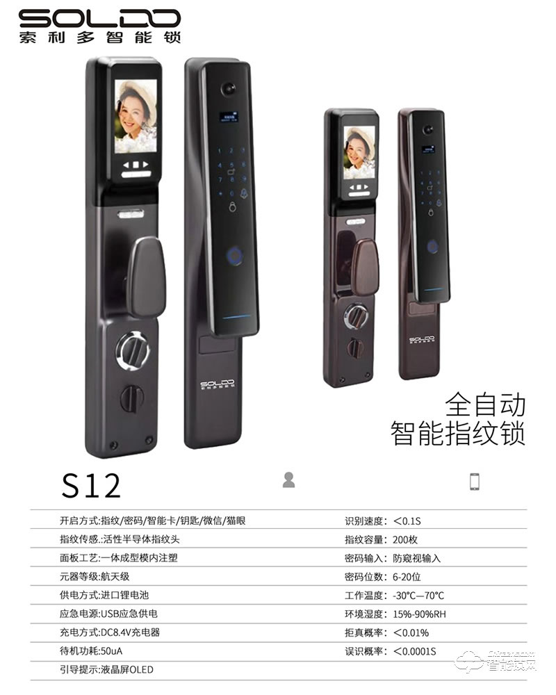 索利多智能鎖 S12智能貓眼全自動智能鎖