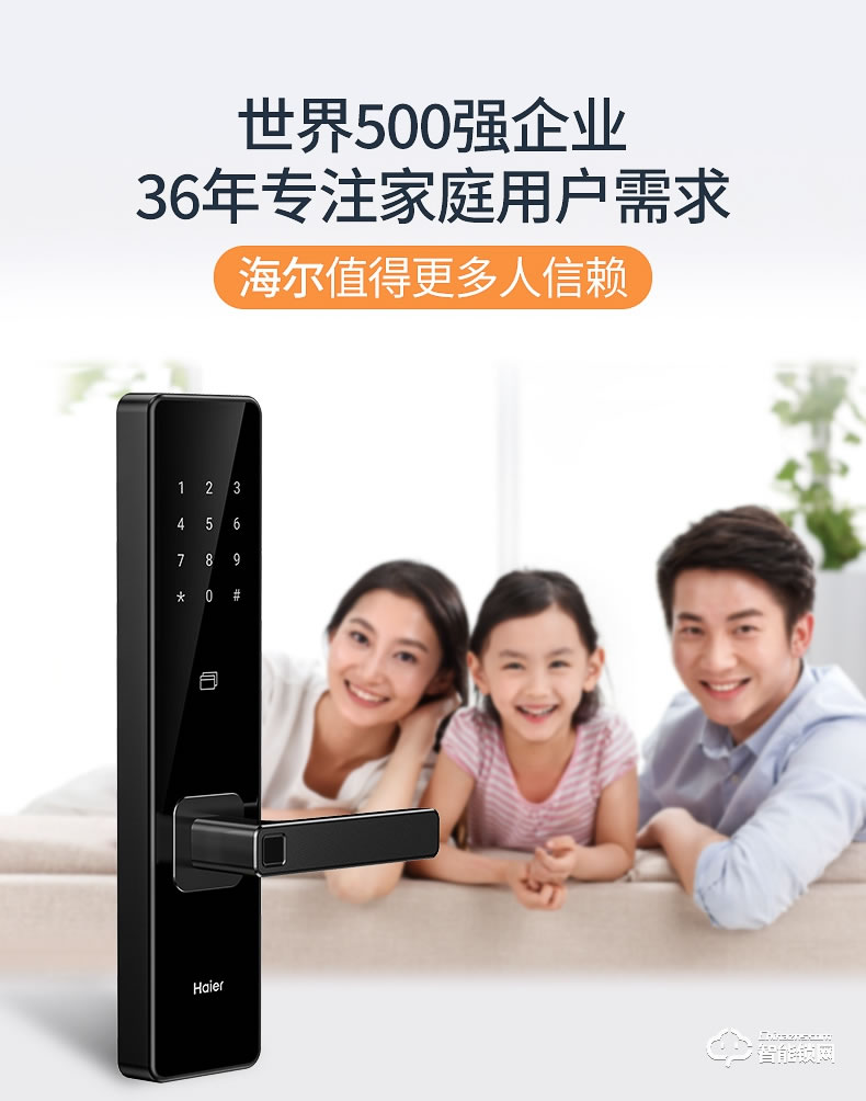 海爾智能鎖 E68家用防盜門大門電子鎖