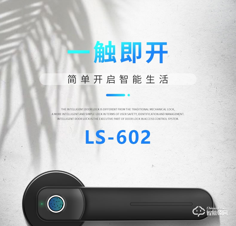 朗順智能鎖 LS-602室內木門鎖