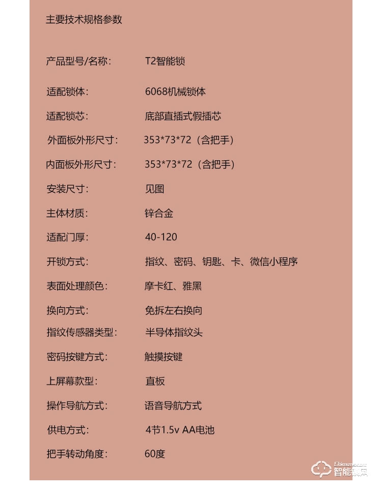 依蒙智能鎖 X5一觸即開智能指紋鎖