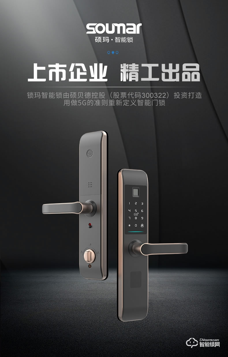 碩瑪智能鎖 A6家用防盜門機電分離智能鎖