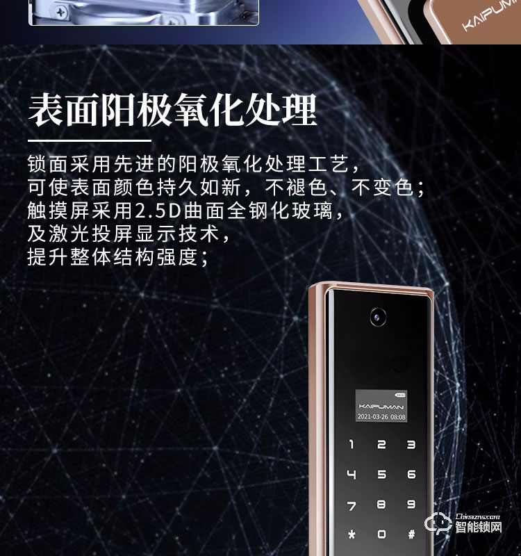凱普曼智能鎖 V8全自動視頻貓眼智能鎖