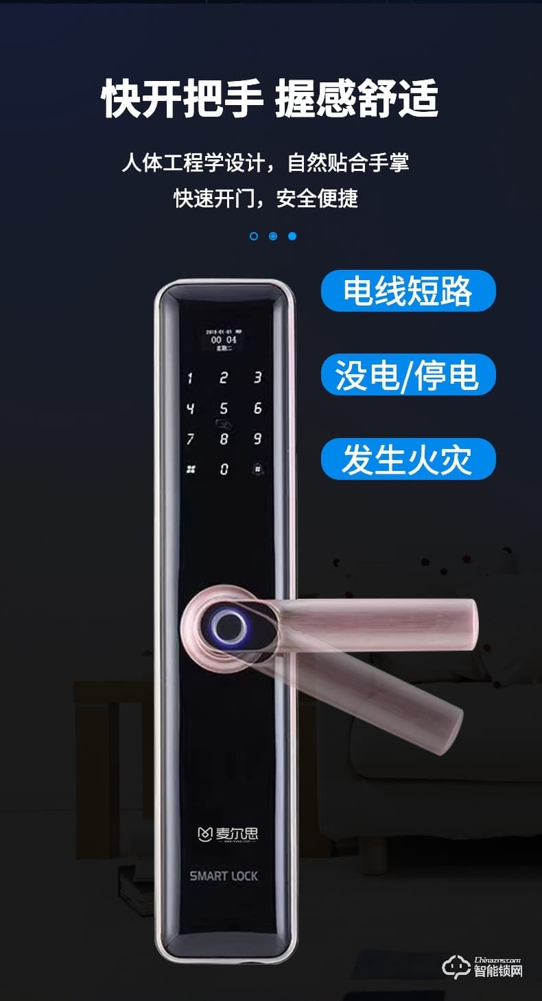 麥爾思智能鎖 X1全自動直板密碼指紋鎖