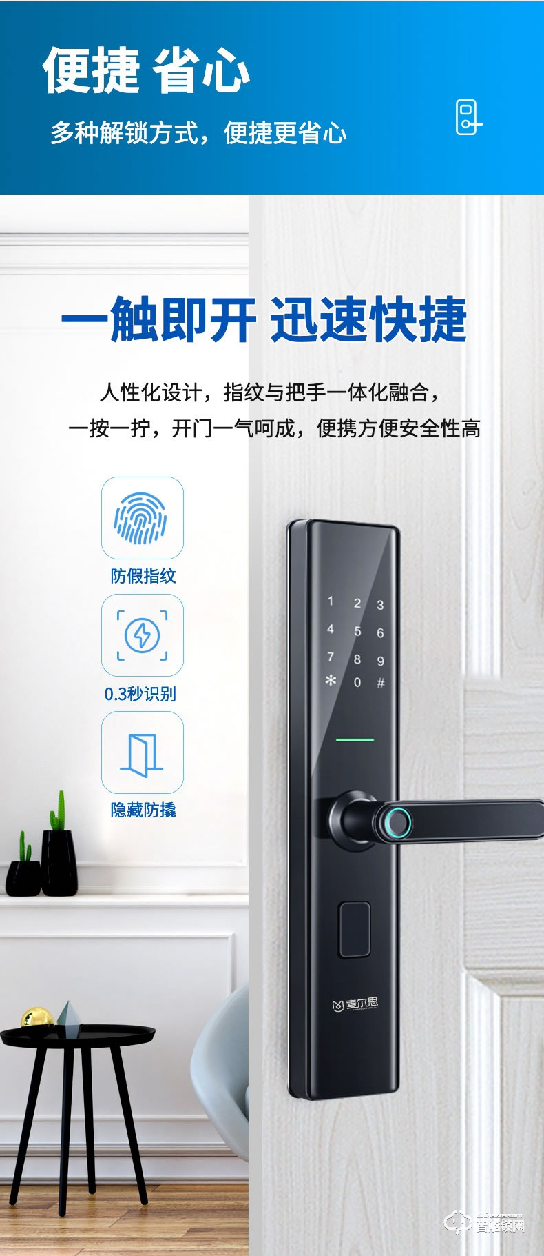 麥爾思智能鎖 N15全自動直板密碼指紋鎖