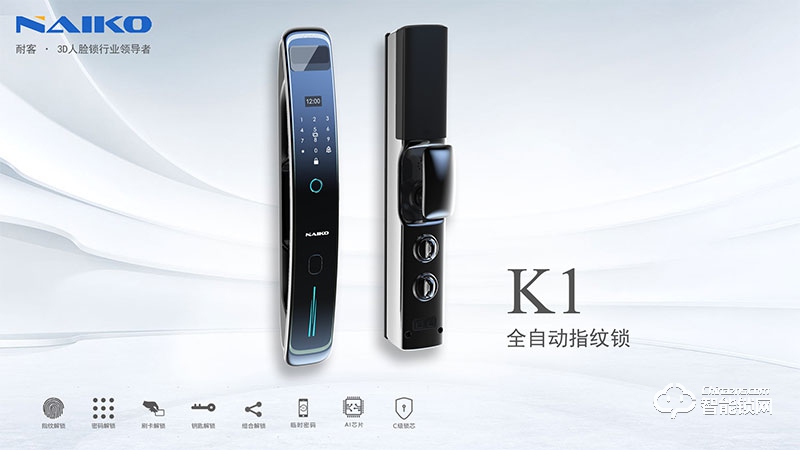 耐客智能鎖 K1全自動智能鎖