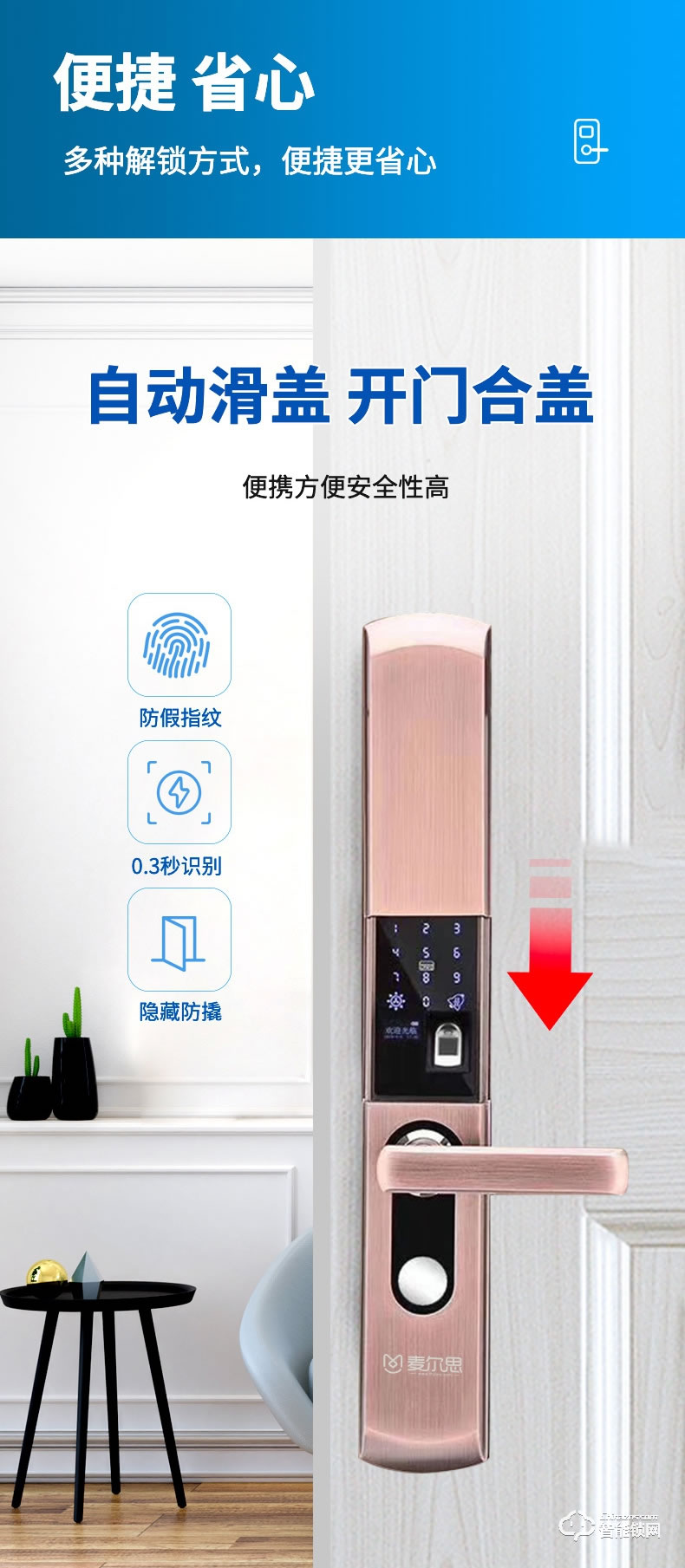 麥爾思智能鎖 H33全自動家用滑蓋智能鎖