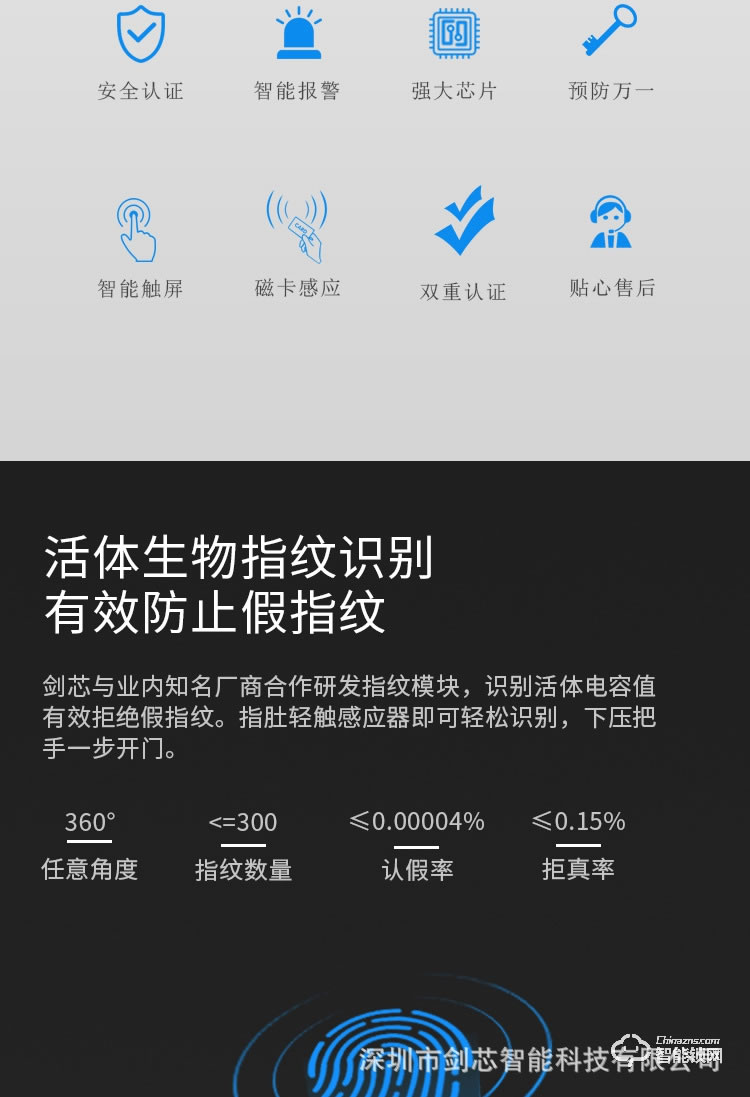 劍芯智能鎖 JX01無鑰家用智能鎖