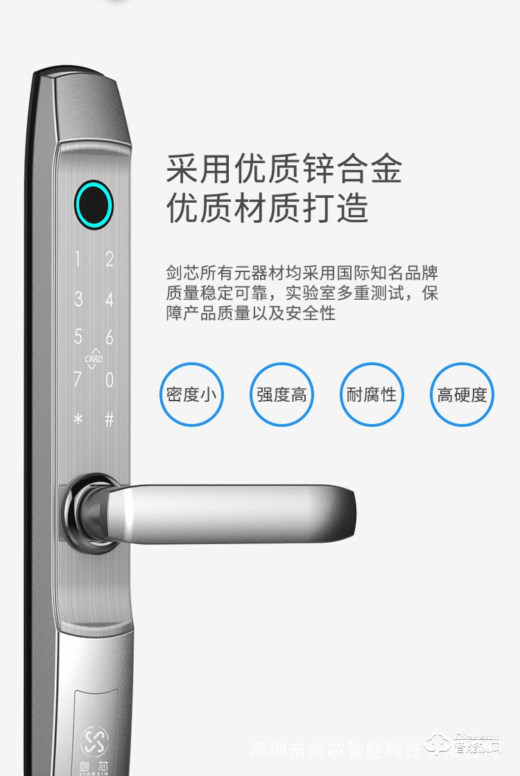 劍芯智能鎖 JX01無鑰家用智能鎖