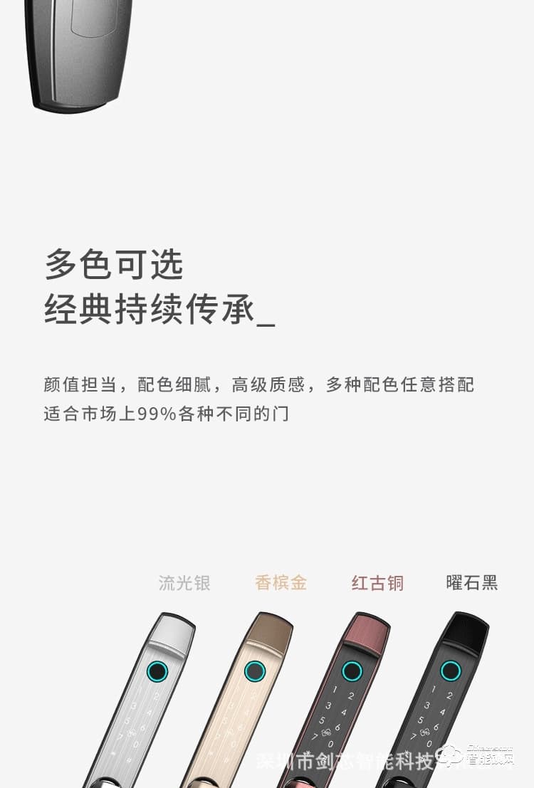 劍芯智能鎖 JX01無鑰家用智能鎖