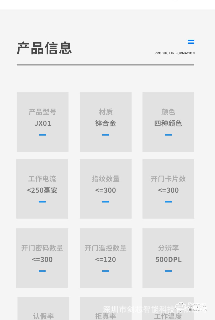 劍芯智能鎖 JX01無鑰家用智能鎖
