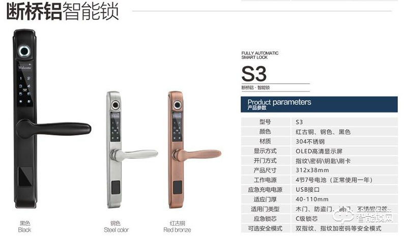 雅尊智能鎖 S3斷橋鋁智能鎖