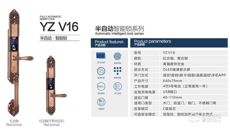 雅尊智能鎖 V16半自動家用智能鎖