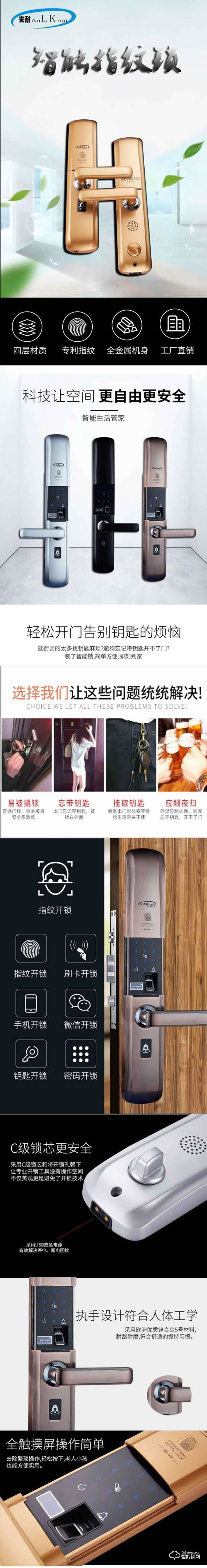 安耐智能鎖 698-1家用智能指紋鎖