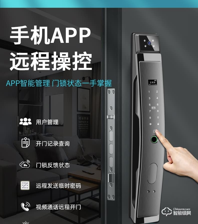 寶萊斯智能鎖 F1家用全自動智能鎖