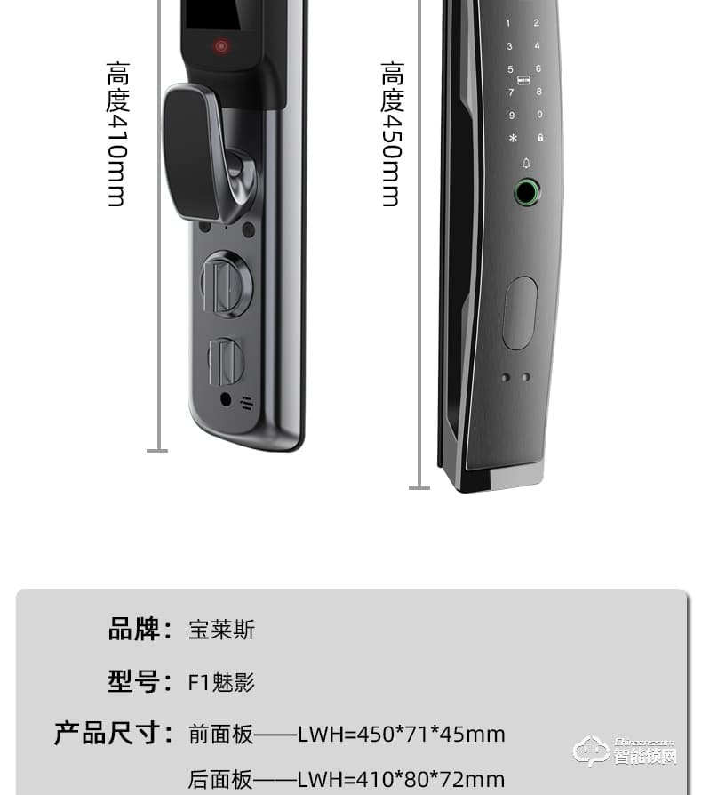 寶萊斯智能鎖 F1家用全自動智能鎖