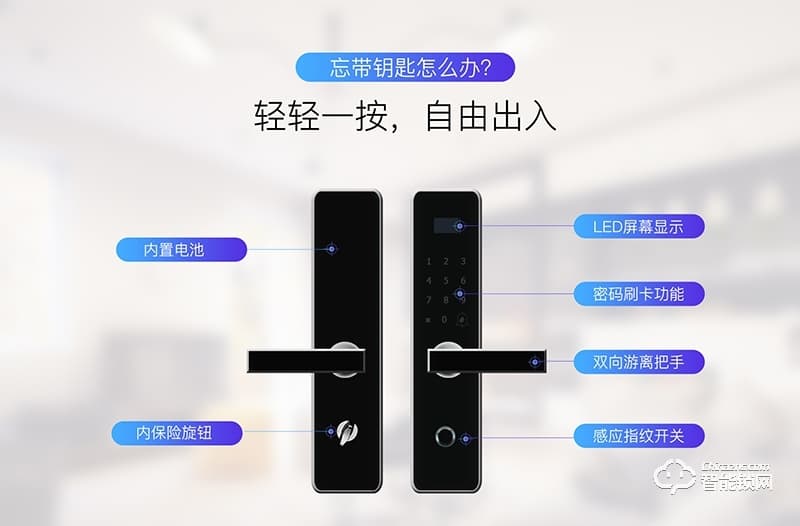 邁云慧智能鎖 Y-201家用智能鎖