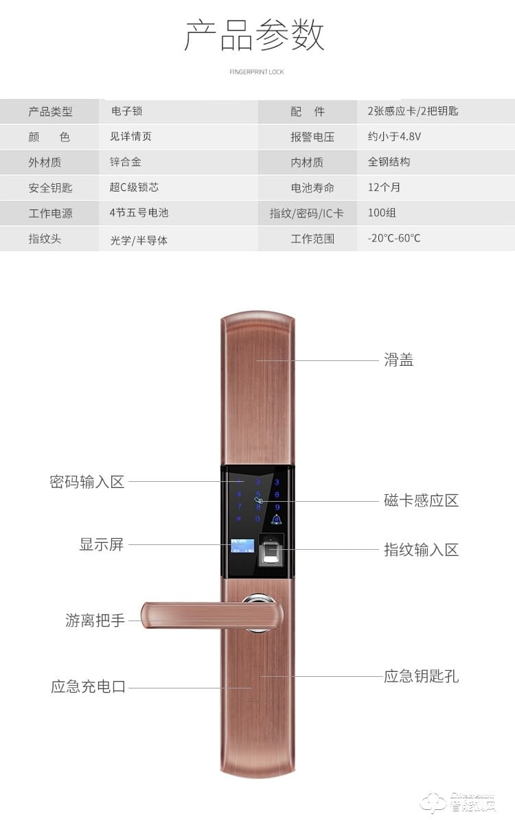 邁云慧智能鎖 809家用智能鎖