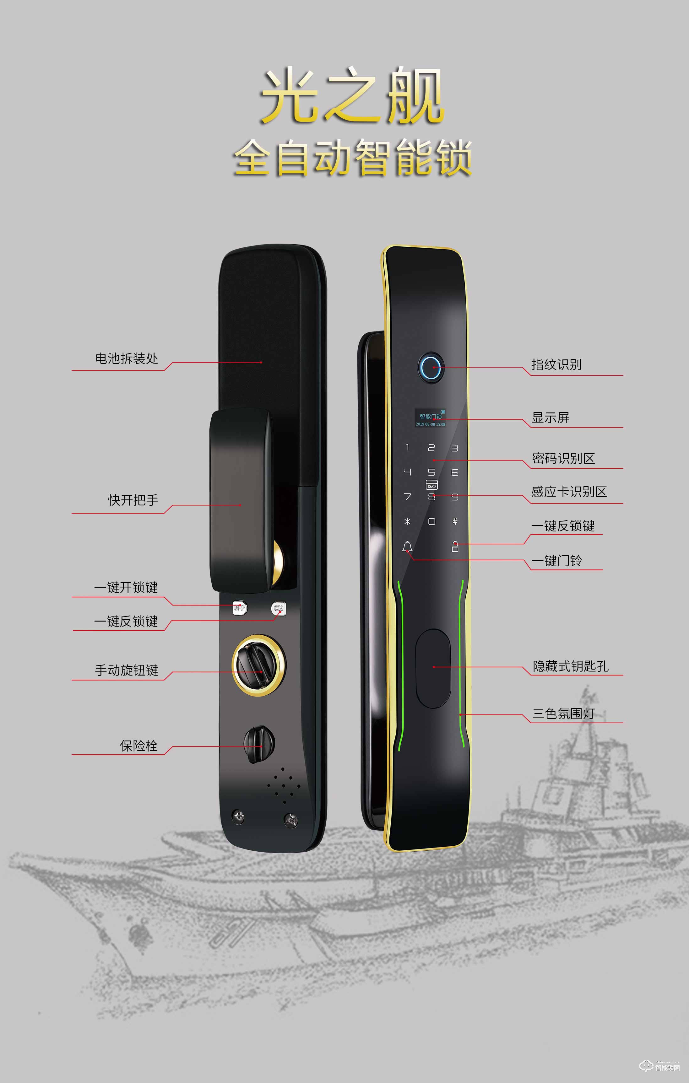 邁云慧智能鎖 光之艦家用智能鎖